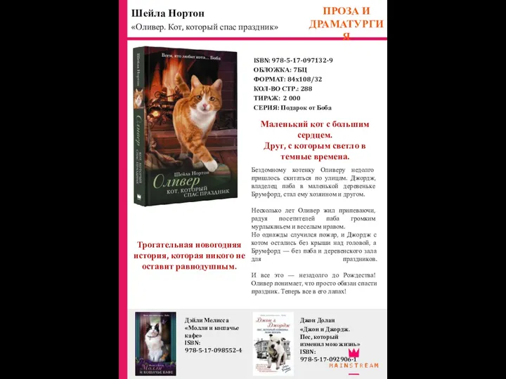 ISBN: 978-5-17-097132-9 ОБЛОЖКА: 7БЦ ФОРМАТ: 84x108/32 КОЛ-ВО СТР.: 288 ТИРАЖ: 2