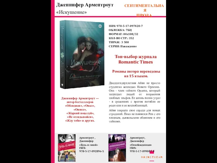 ISBN: 978-5-17-097420-7 ОБЛОЖКА: 7БЦ ФОРМАТ: 84x108/32 КОЛ-ВО СТР.: 352 ТИРАЖ: 3