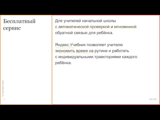 Для учителей начальной школы с автоматической проверкой и мгновенной обратной связью