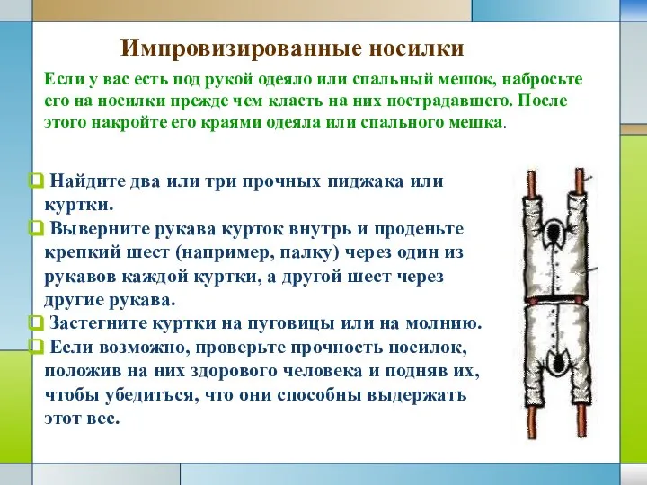 Если у вас есть под рукой одеяло или спальный мешок, набросьте