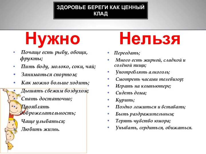 Почаще есть рыбу, овощи, фрукты; Пить воду, молоко, соки, чай; Заниматься