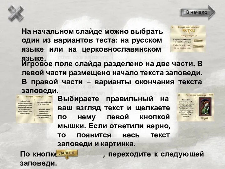 На начальном слайде можно выбрать один из вариантов теста: на русском