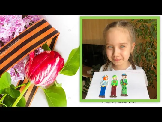 Михайлова Ульяна, 8 лет