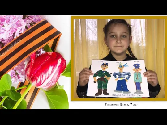 Гаврикова Диана, 7 лет