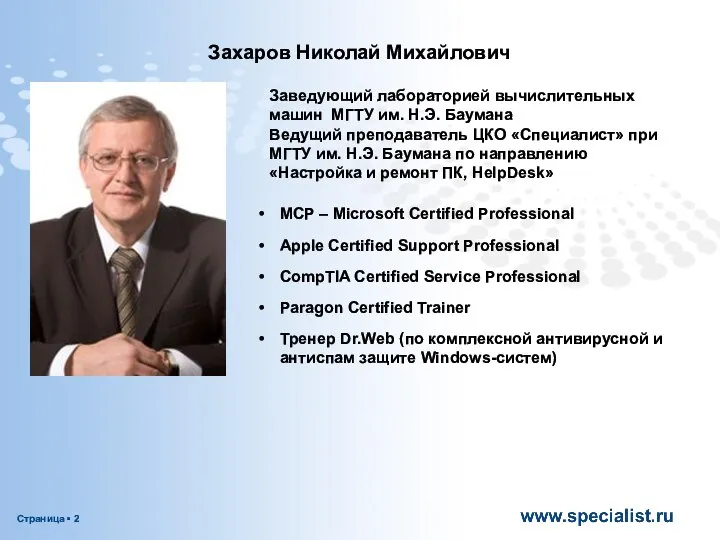 MCP – Microsoft Certified Professional Apple Certified Support Professional CompTIA Certified