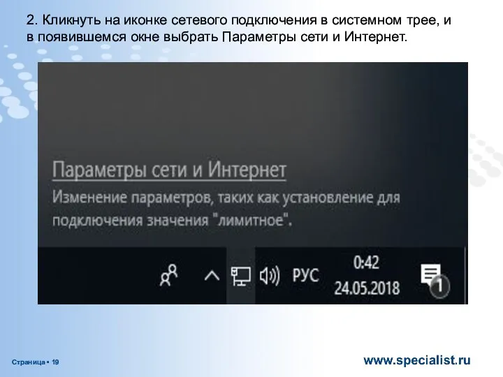 2. Кликнуть на иконке сетевого подключения в системном трее, и в