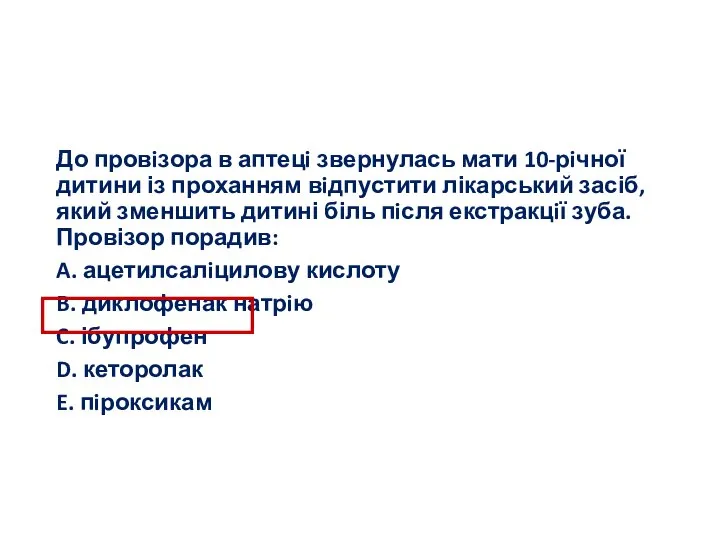 До провiзора в аптецi звернулась мати 10-рiчної дитини із проханням вiдпустити