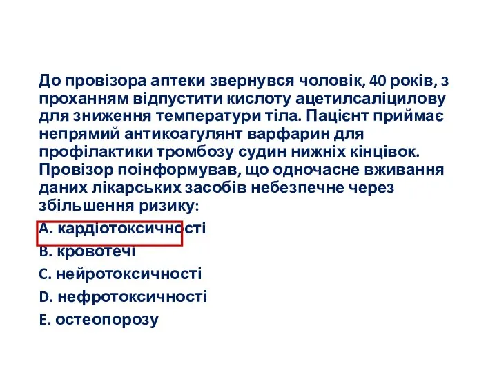 До провізора аптеки звернувся чоловік, 40 років, з проханням відпустити кислоту