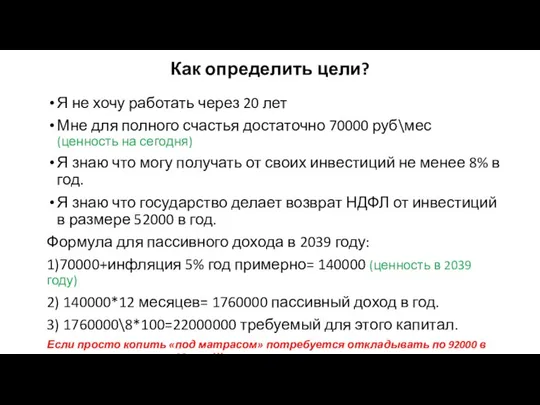 Как определить цели? Я не хочу работать через 20 лет Мне