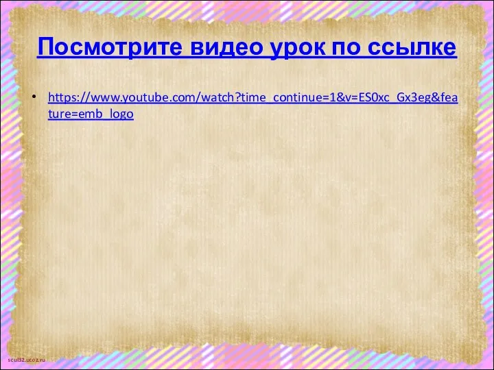 Посмотрите видео урок по ссылке https://www.youtube.com/watch?time_continue=1&v=ES0xc_Gx3eg&feature=emb_logo