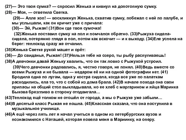 (27)— Это твоя сумка? — спросил Женька и кивнул на допотопную