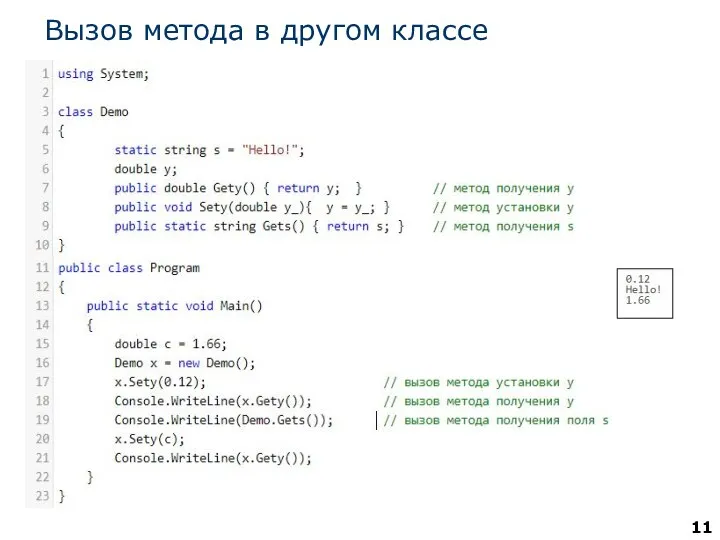 Вызов метода в другом классе