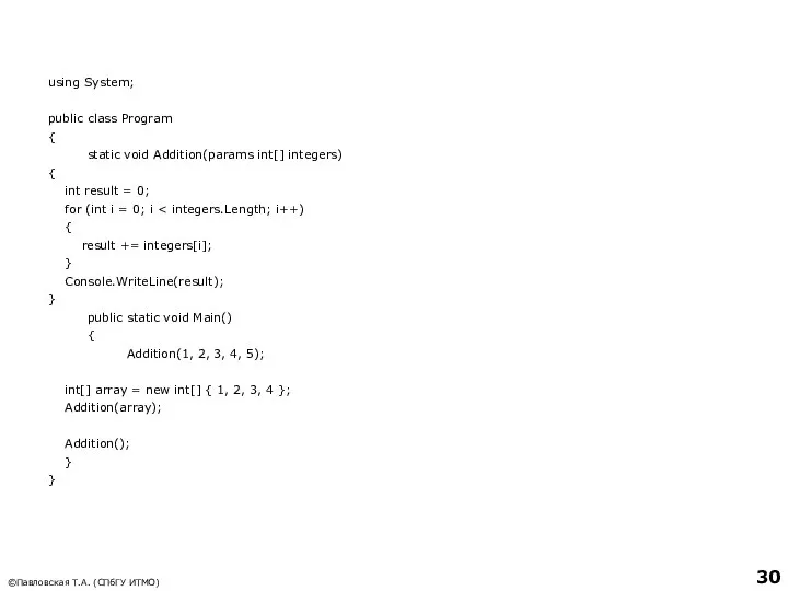 using System; public class Program { static void Addition(params int[] integers)