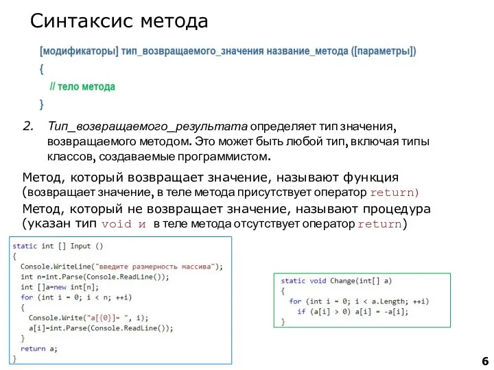 Тип_возвращаемого_результата определяет тип значения, возвращаемого методом. Это может быть любой тип,