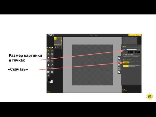 Размер картинки в точках «Скачать»