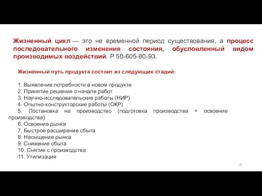 Жизненный цикл — это не временной период существования, а процесс последовательного