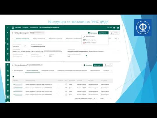 Инструкция по заполнению ГИИС ДМДК