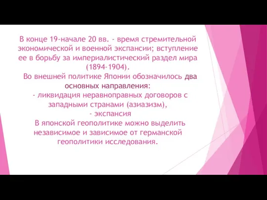 В конце 19-начале 20 вв. - время стремительной экономической и военной