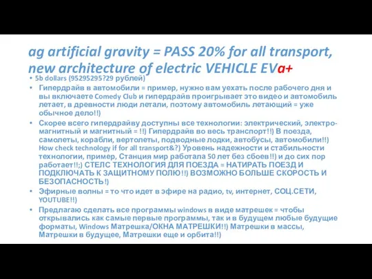 ag artificial gravity = PASS 20% for all transport, new architecture