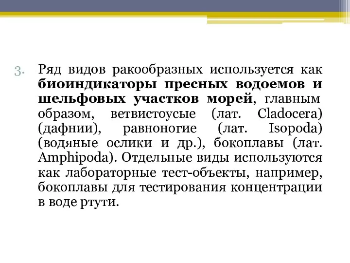 Ряд видов ракообразных используется как биоиндикаторы пресных водоемов и шельфовых участков