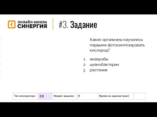 #3. Задание Формат задания: М - мотивационное Р - разогрев/повторение Н