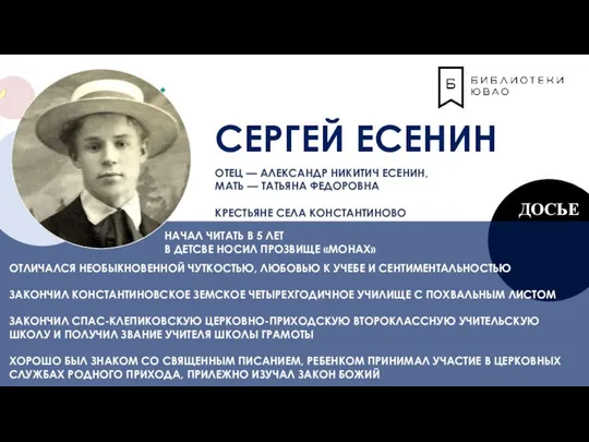 ДОСЬЕ СЕРГЕЙ ЕСЕНИН ОТЕЦ — АЛЕКСАНДР НИКИТИЧ ЕСЕНИН, МАТЬ — ТАТЬЯНА