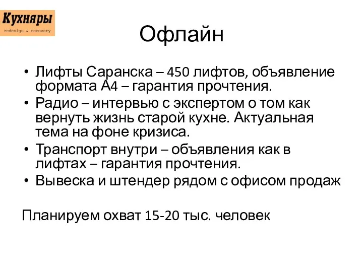 Офлайн Лифты Саранска – 450 лифтов, объявление формата А4 – гарантия