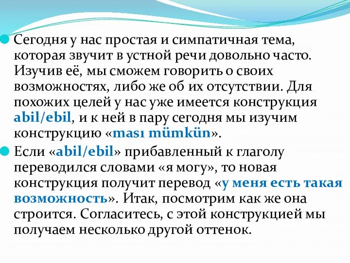 Сегодня у нас простая и симпатичная тема, которая звучит в устной