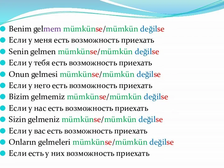 Benim gelmem mümkünse/mümkün değilse Если у меня есть возможность приехать Senin