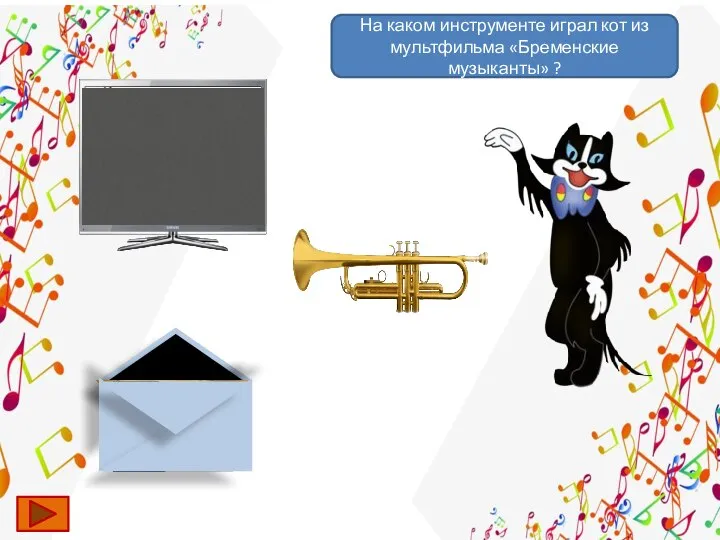 На каком инструменте играл кот из мультфильма «Бременские музыканты» ?