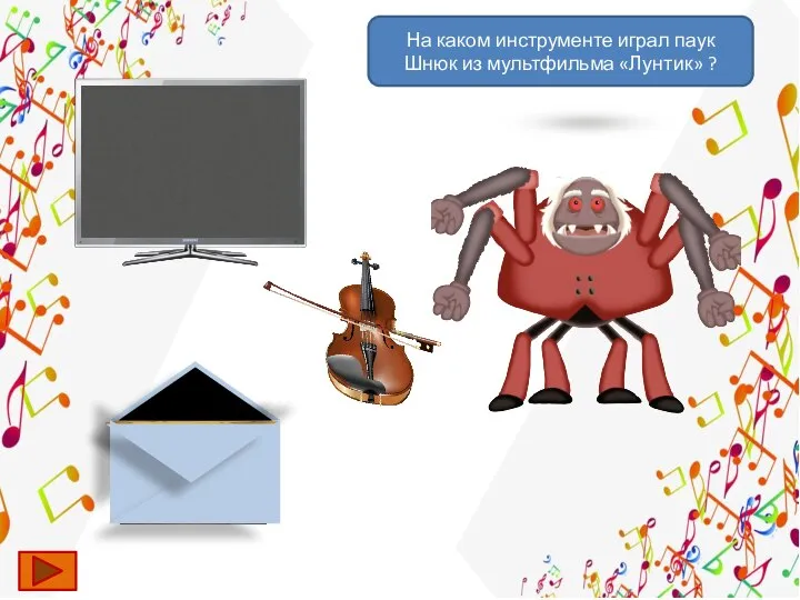 На каком инструменте играл паук Шнюк из мультфильма «Лунтик» ?