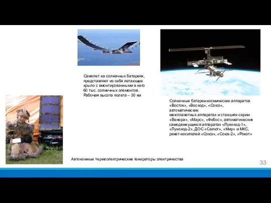 Самолет на солнечных батареях, представляет из себя летающее крыло с вмонтированными