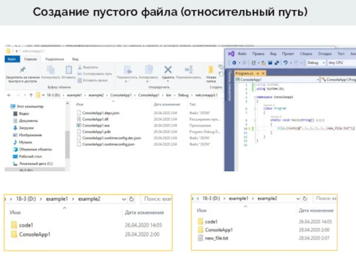 Создание пустого файла (относительный путь)