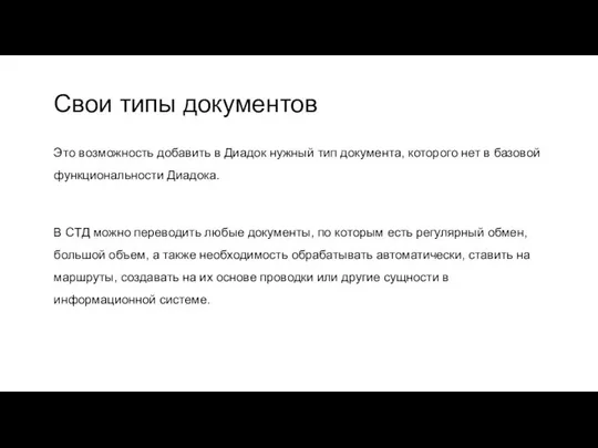 Это возможность добавить в Диадок нужный тип документа, которого нет в