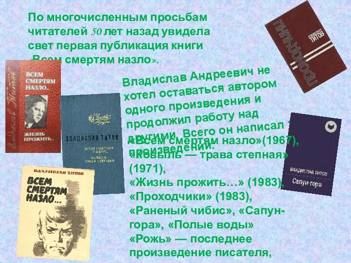 По многочисленным просьбам читателей 50 лет назад увидела свет первая публикация