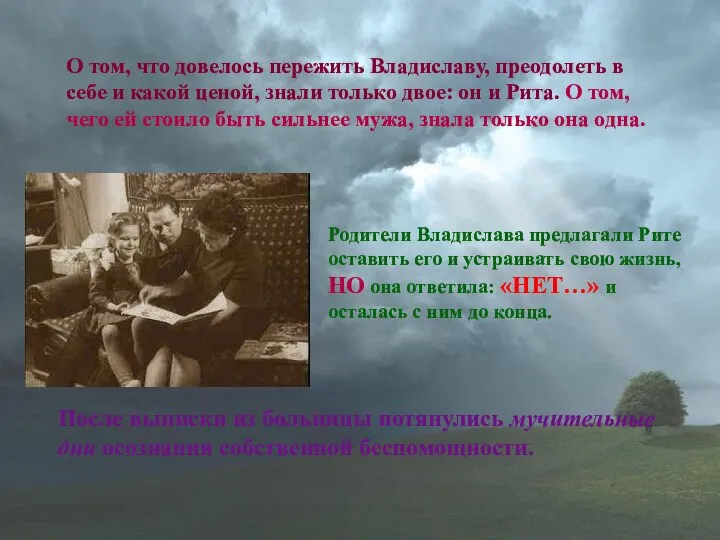 О том, что довелось пережить Владиславу, преодолеть в себе и какой