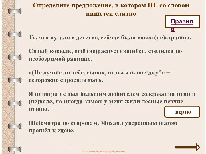 Определите предложение, в котором НЕ со словом пишется слитно То, что