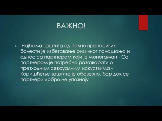 ВАЖНО! Најбоља заштита од полно преносивих болести је избегавање ризичног понашања