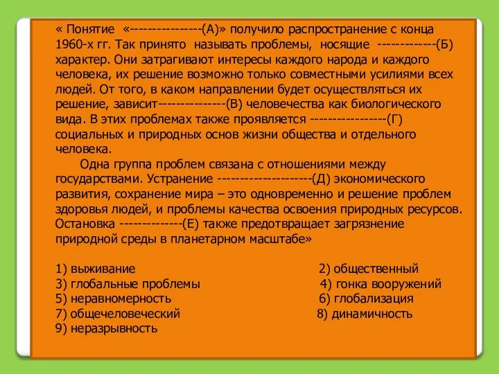 « « Понятие «----------------(А)» получило распространение с конца 1960-х гг. Так