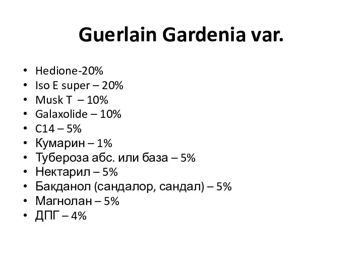 Guerlain Gardenia var. Hedione-20% Iso E super – 20% Musk T