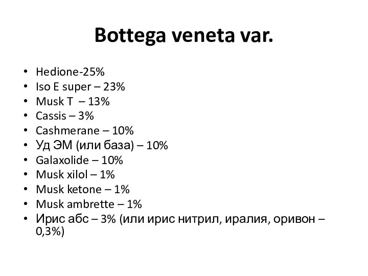 Bottega veneta var. Hedione-25% Iso E super – 23% Musk T