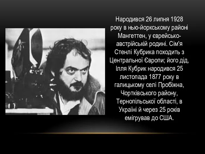 Народився 26 липня 1928 року в нью-йоркському районі Мангеттен, у єврейсько-австрійській