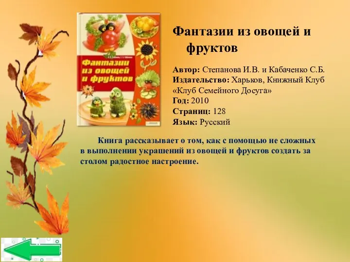 Автор: Степанова И.В. и Кабаченко С.Б. Издательство: Харьков, Книжный Клуб «Клуб