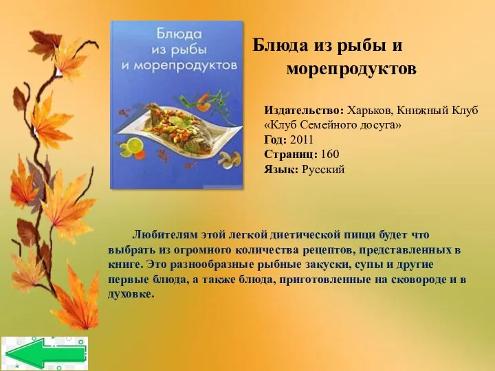 Издательство: Харьков, Книжный Клуб «Клуб Семейного досуга» Год: 2011 Страниц: 160