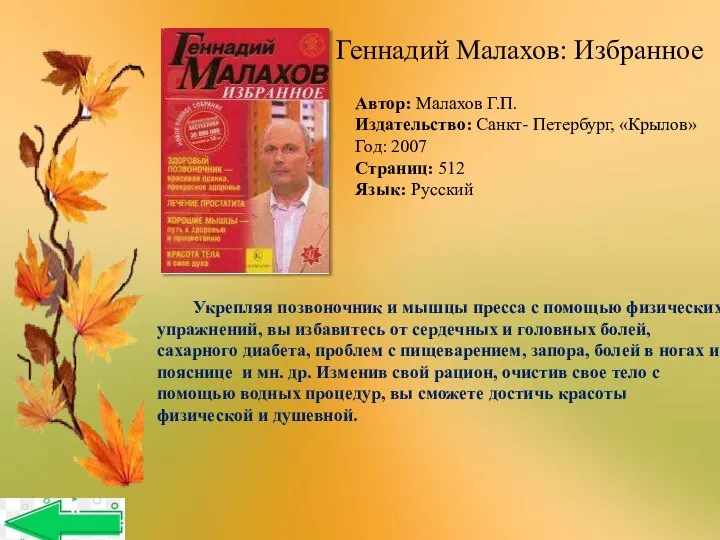 Автор: Малахов Г.П. Издательство: Санкт- Петербург, «Крылов» Год: 2007 Страниц: 512