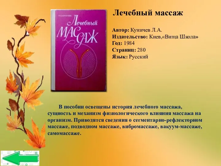 Автор: Куничев Л.А. Издательство: Киев,«Вища Школа» Год: 1984 Страниц: 280 Язык: