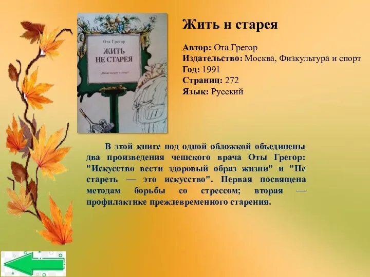 Автор: Ота Грегор Издательство: Москва, Физкультура и спорт Год: 1991 Страниц: