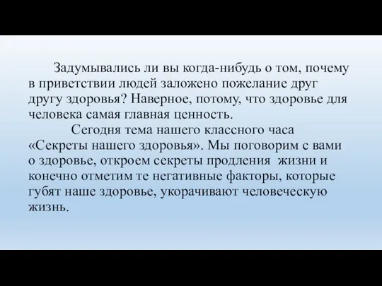 Задумывались ли вы когда-нибудь о том, почему в приветствии людей заложено