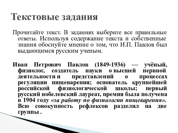 Прочитайте текст. В заданиях выберите все правильные ответы. Используя содержание текста