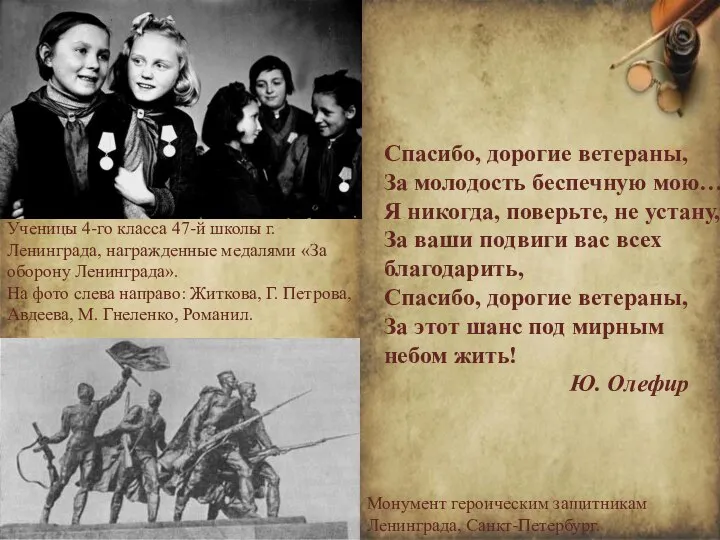 Ученицы 4-го класса 47-й школы г. Ленинграда, награжденные медалями «За оборону